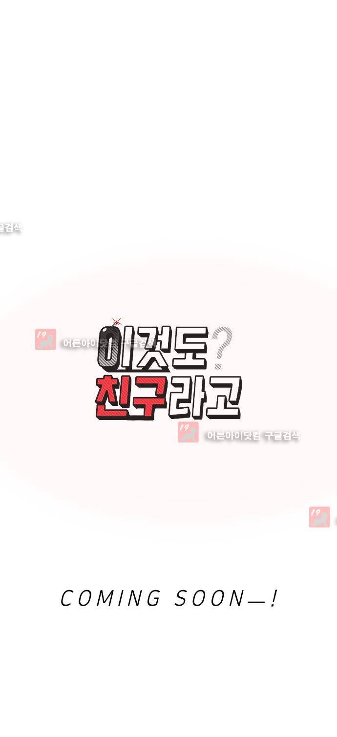 이것도 친구라고 프롤로그 8