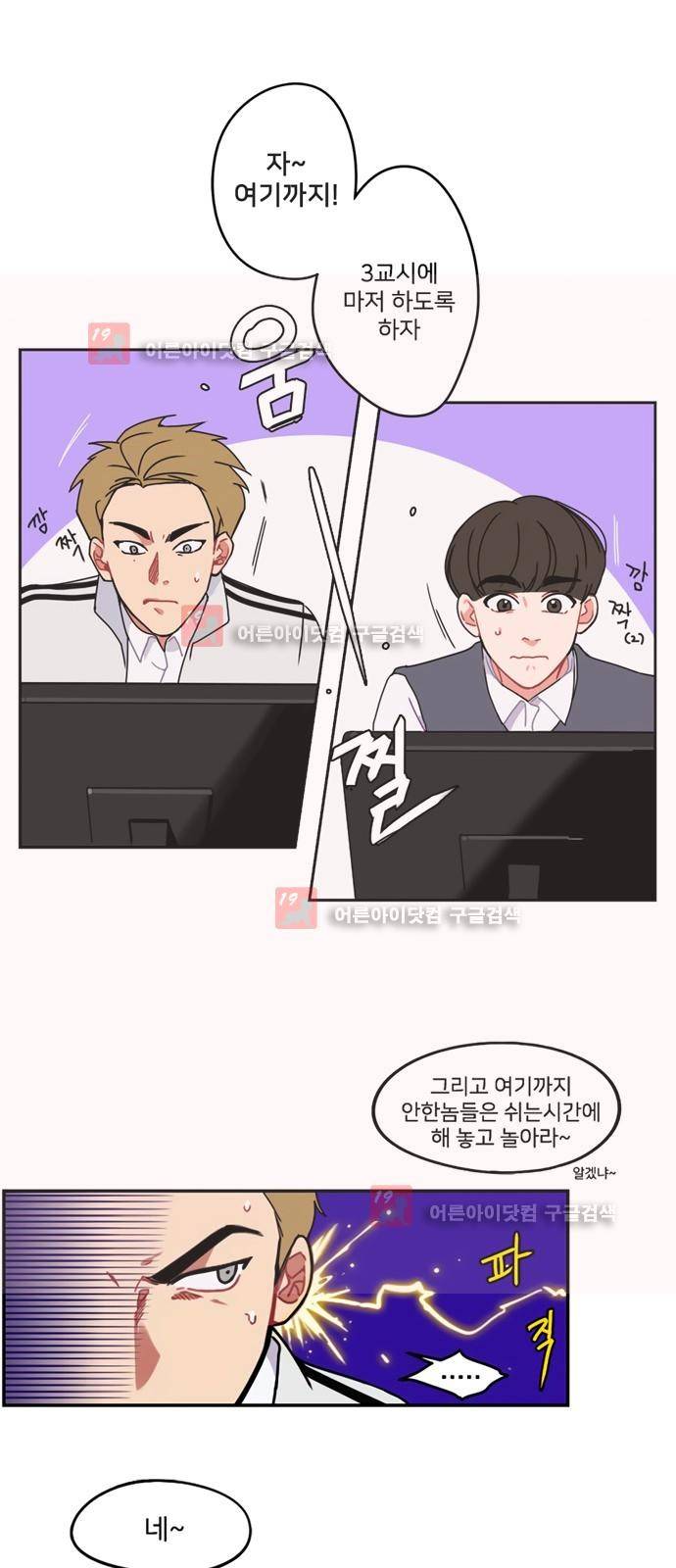 이것도 친구라고 10화 1