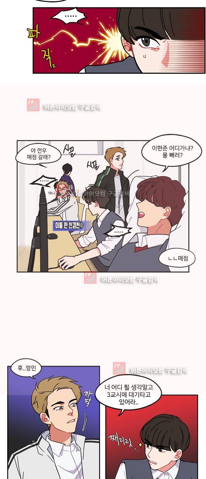 이것도 친구라고 10화 2