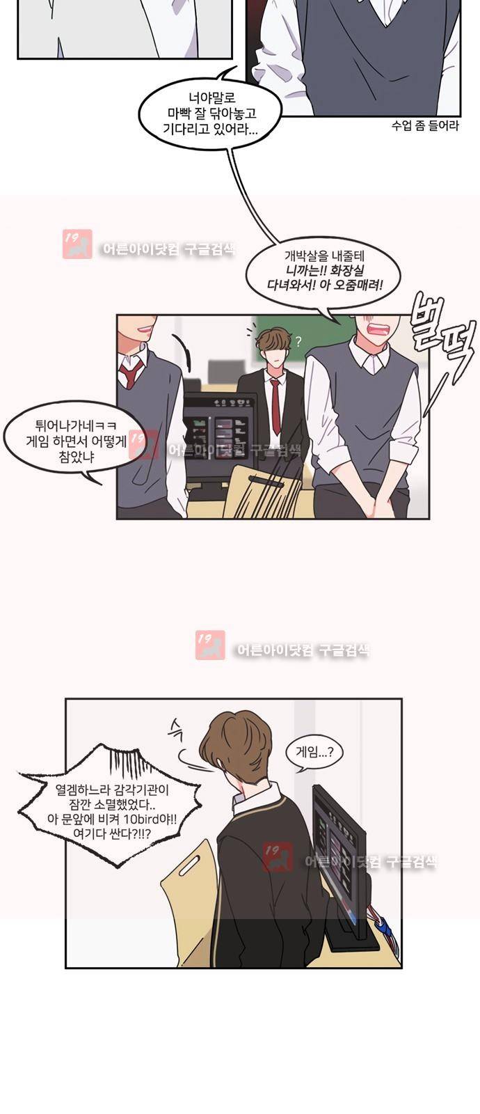 이것도 친구라고 10화 3