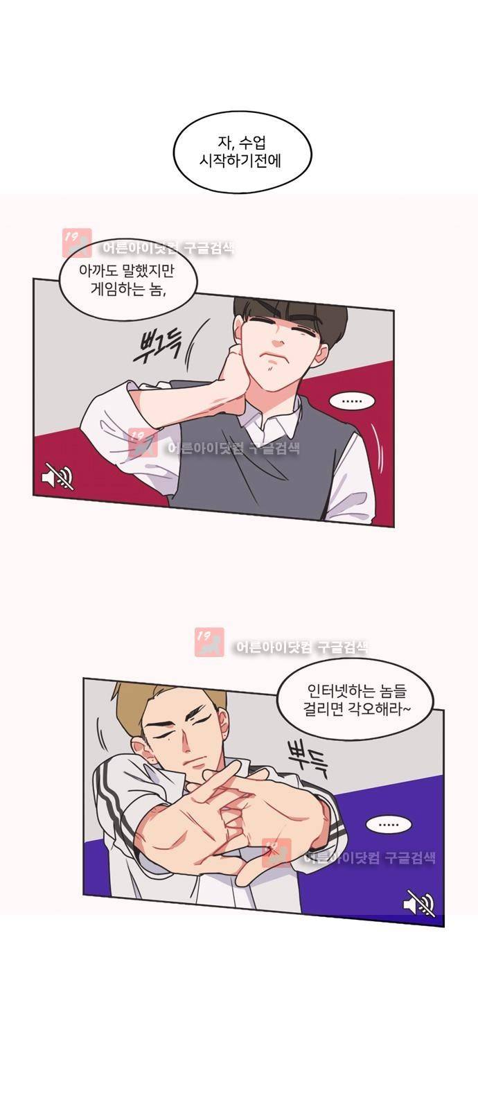 이것도 친구라고 10화 5