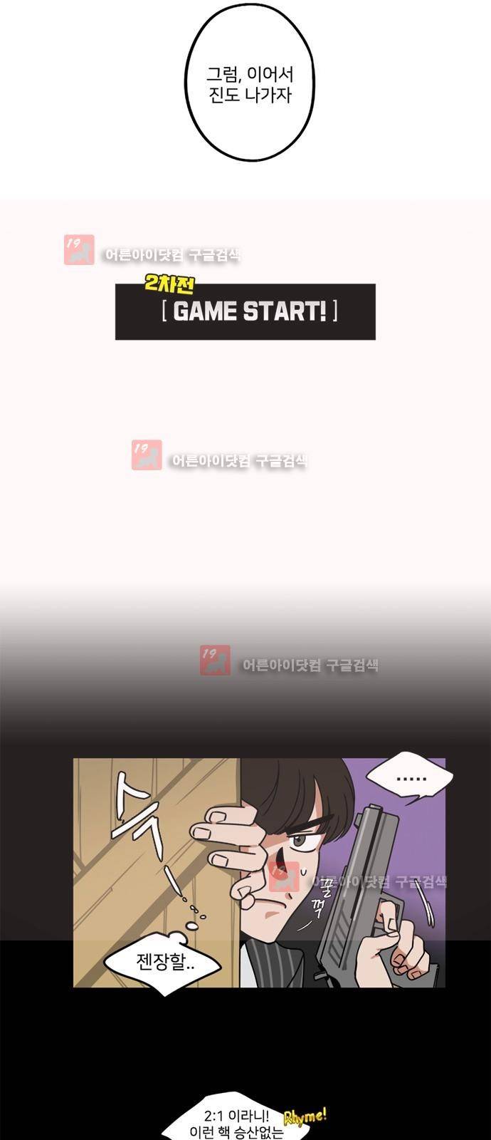 이것도 친구라고 10화 6