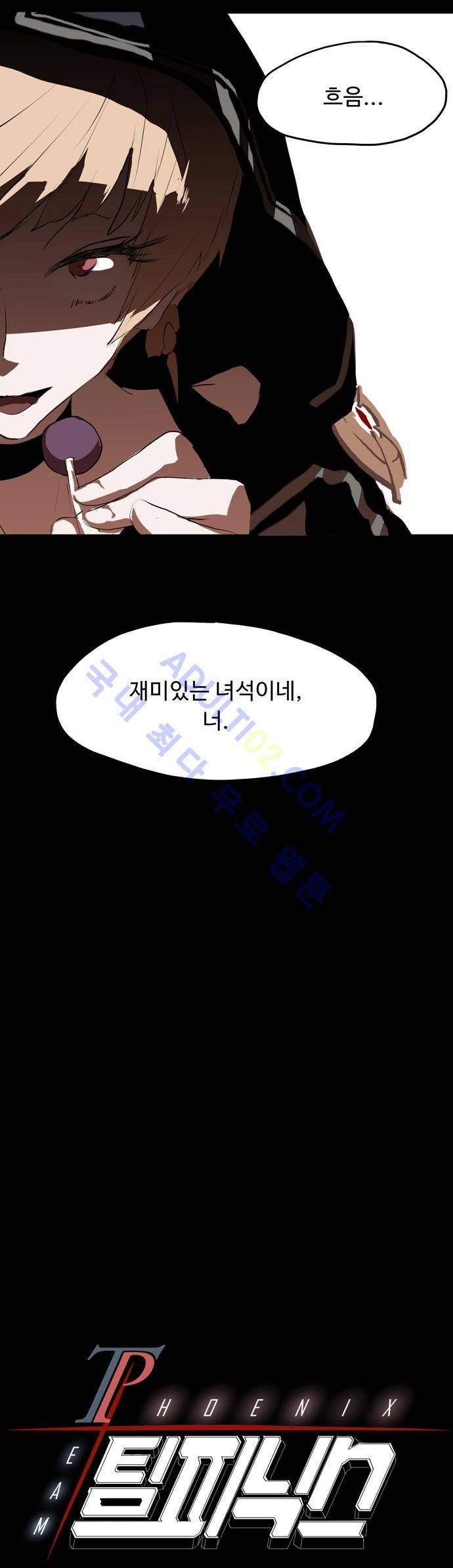 팀피닉스 6화 4