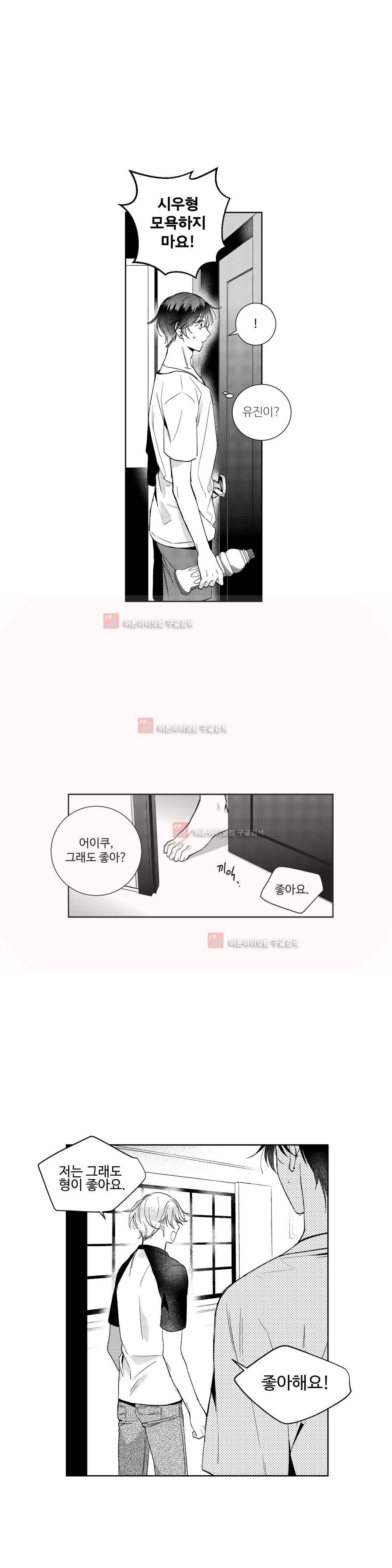 시유 어게인 23화 1