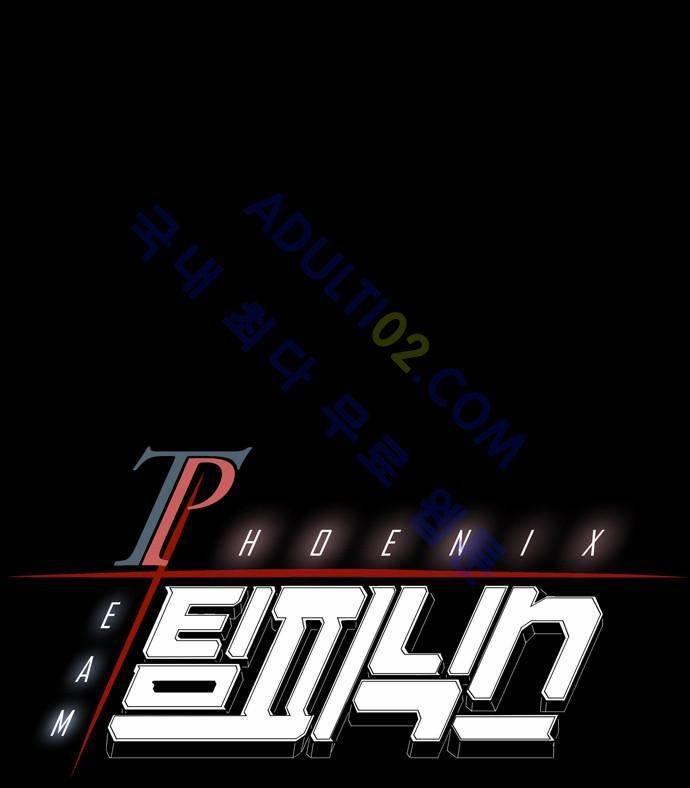 팀피닉스 33화 8