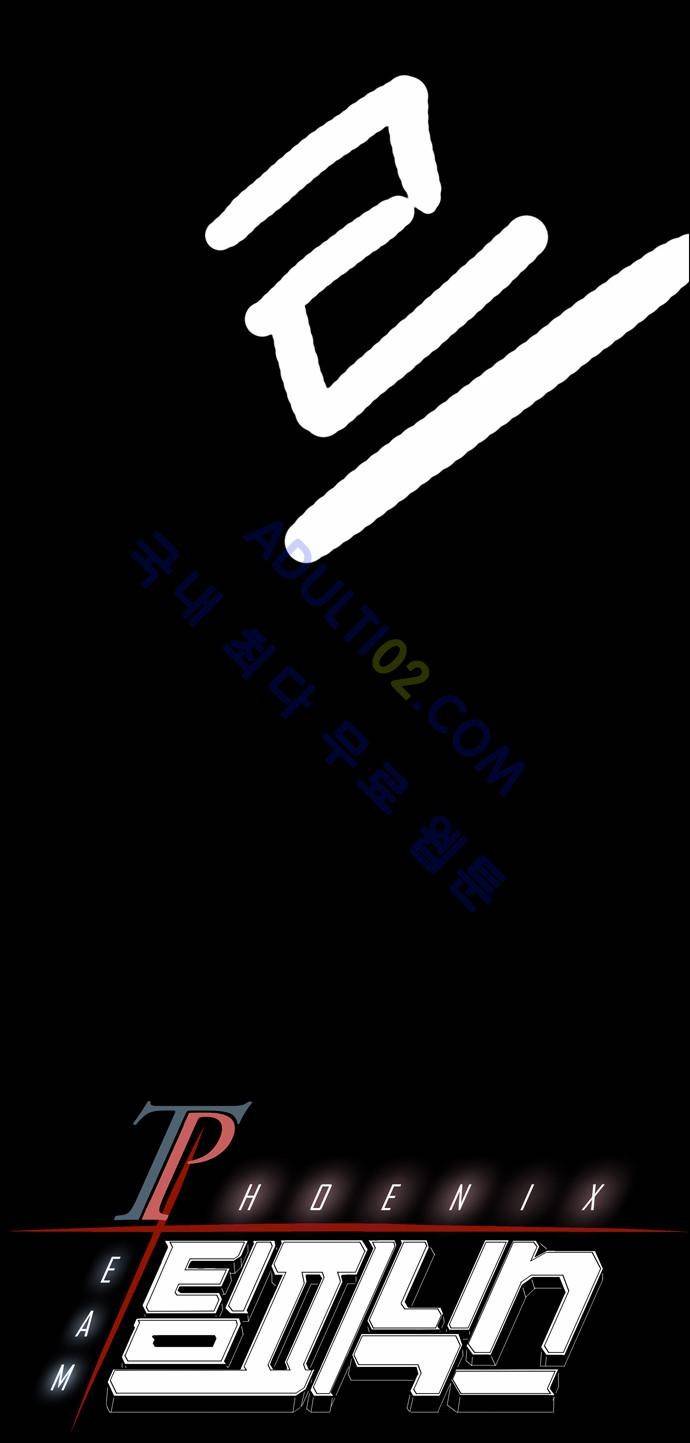 팀피닉스 53화 6