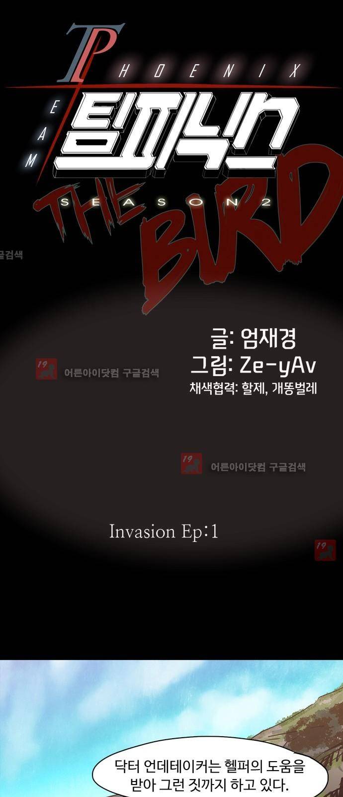 팀피닉스 시즌2 26화 1