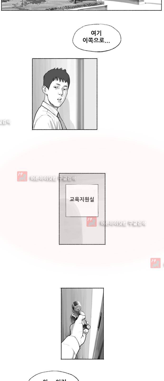 송곳 5부 29화 2