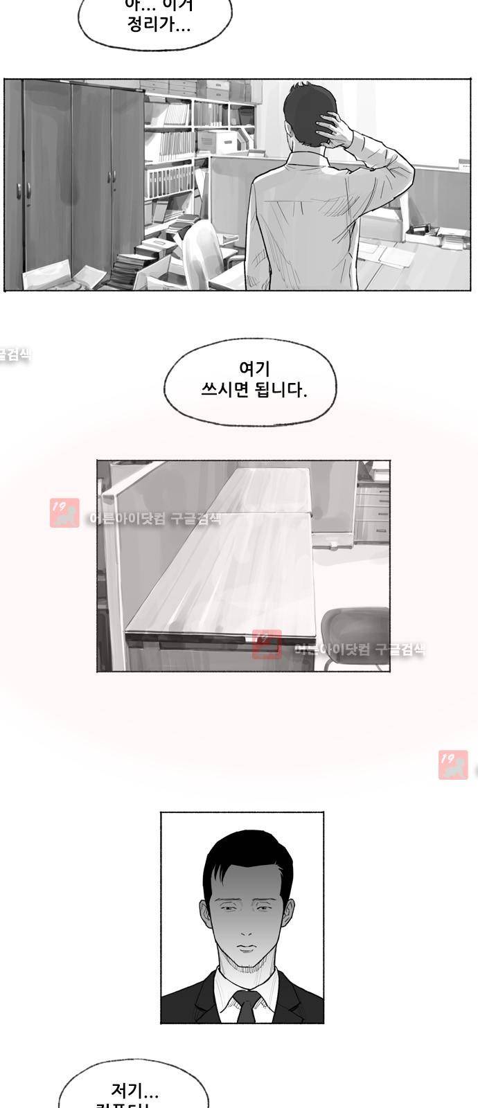 송곳 5부 29화 3