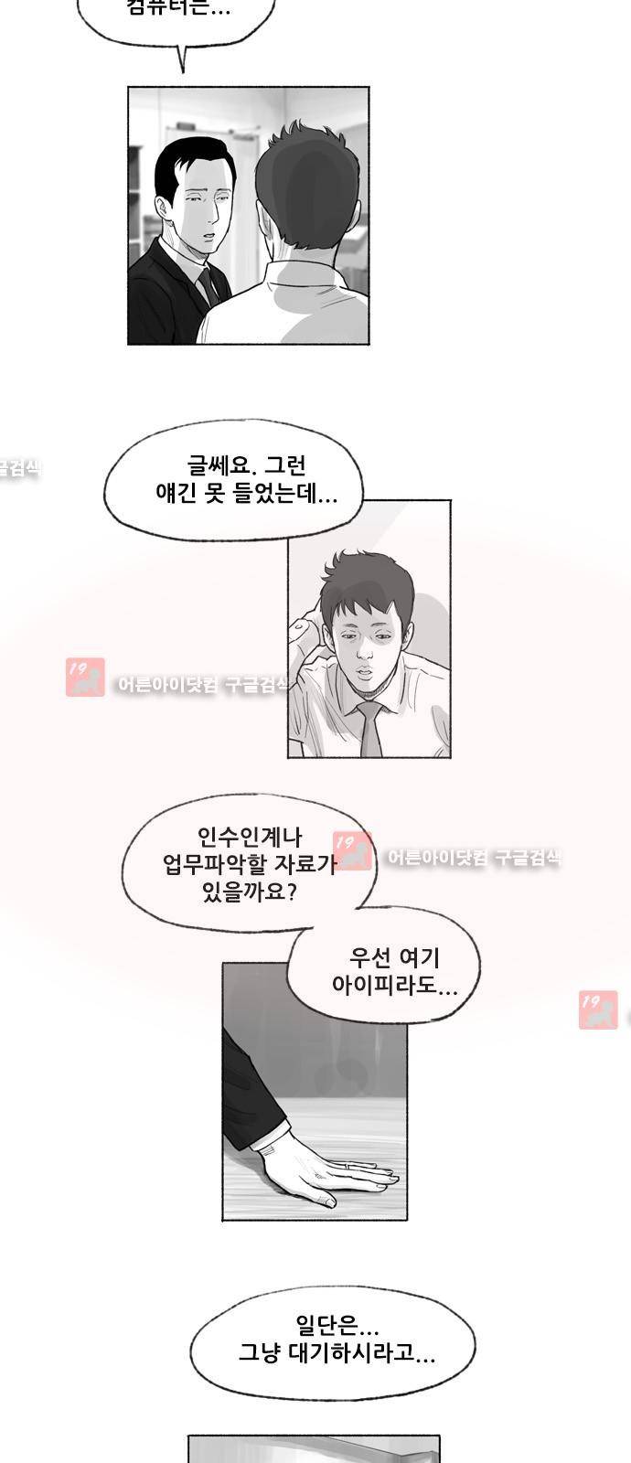 송곳 5부 29화 4