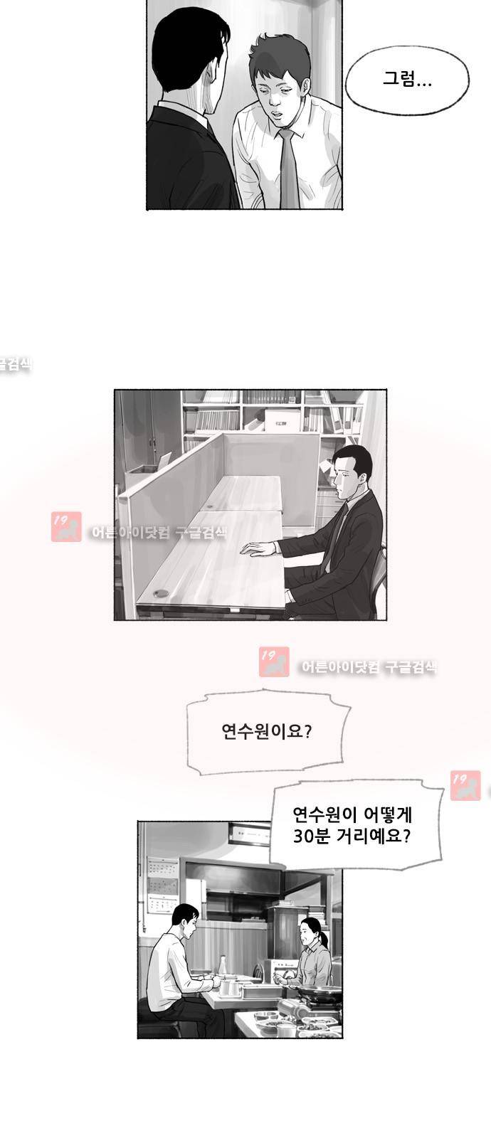 송곳 5부 29화 5