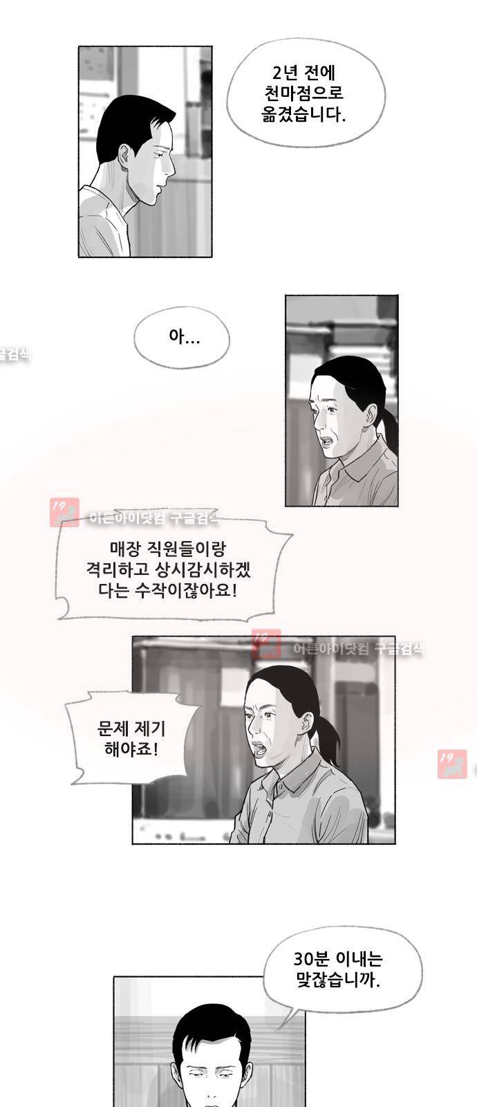 송곳 5부 29화 6
