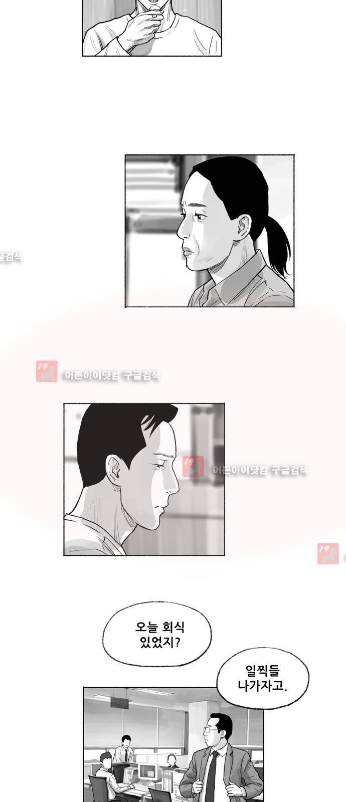 송곳 5부 29화 7