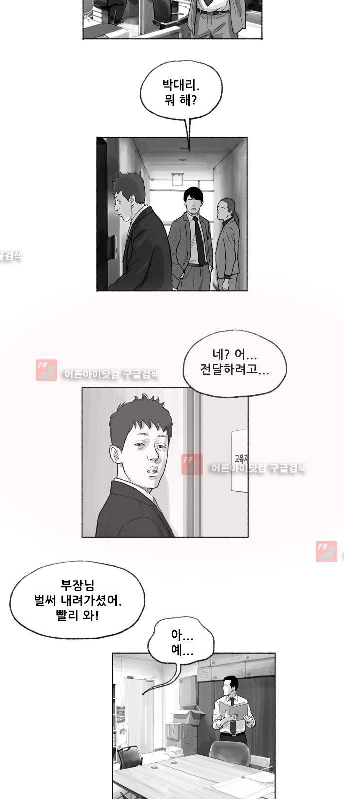 송곳 5부 29화 8