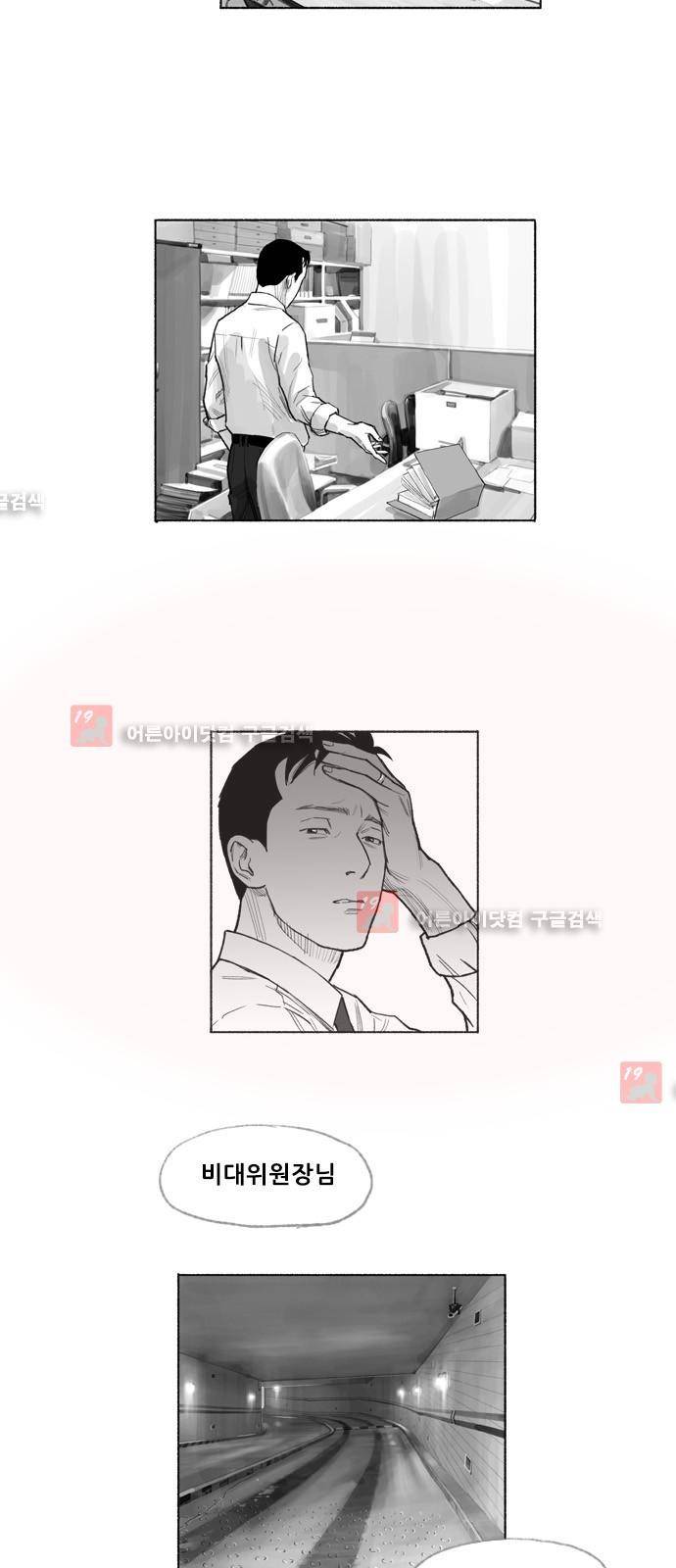 송곳 5부 29화 9