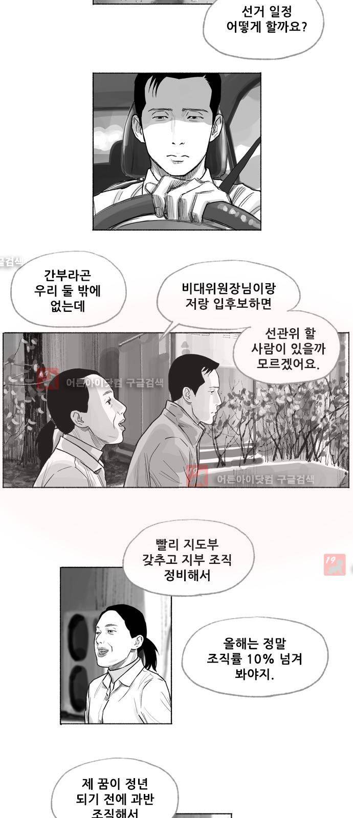 송곳 5부 29화 10
