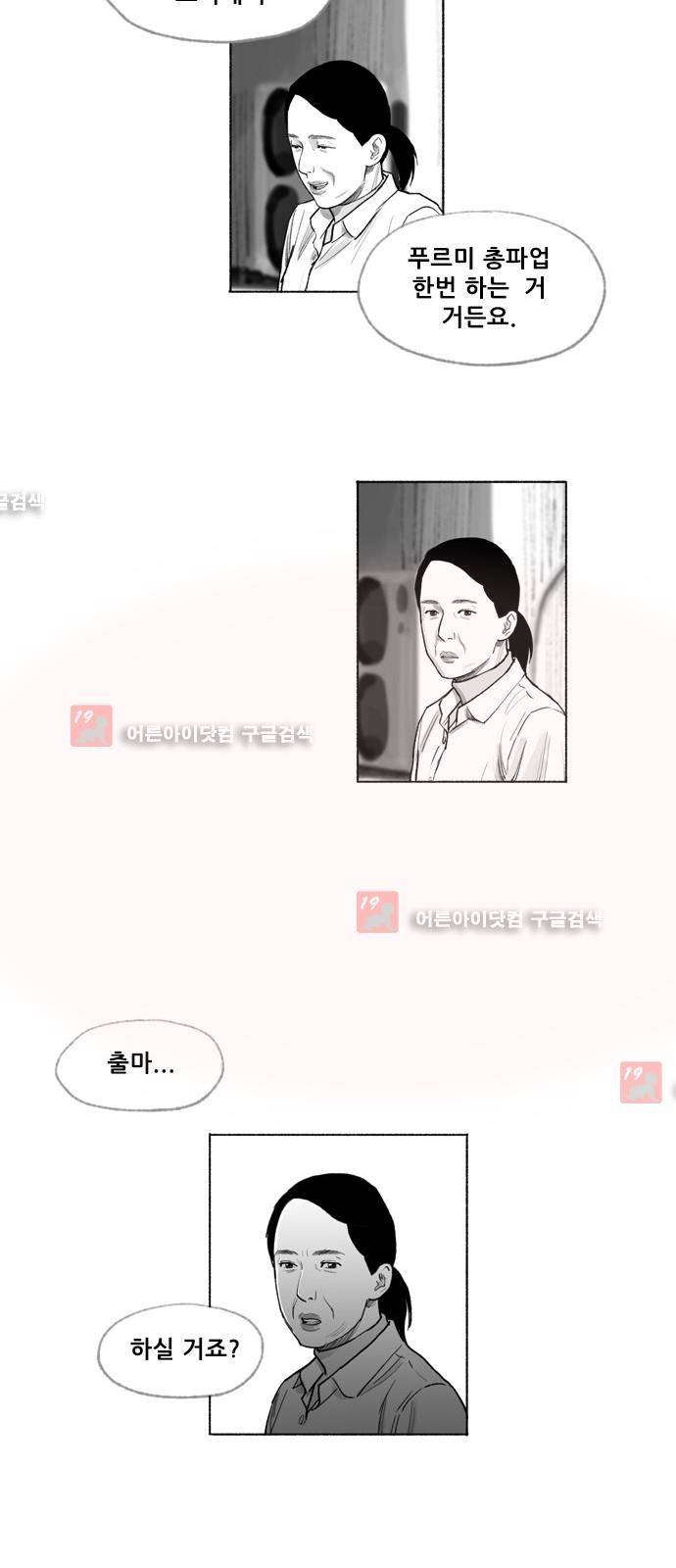 송곳 5부 29화 11