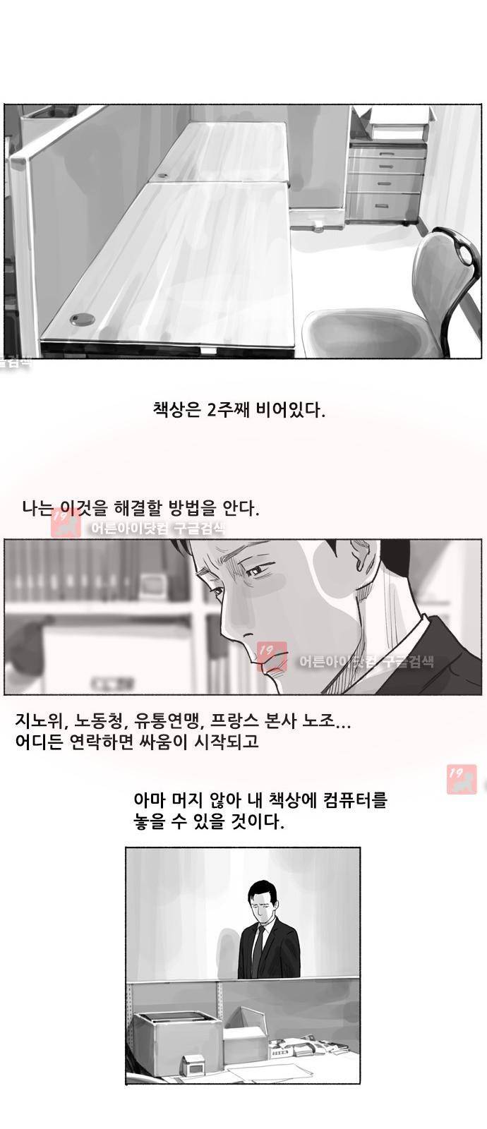 송곳 5부 29화 13