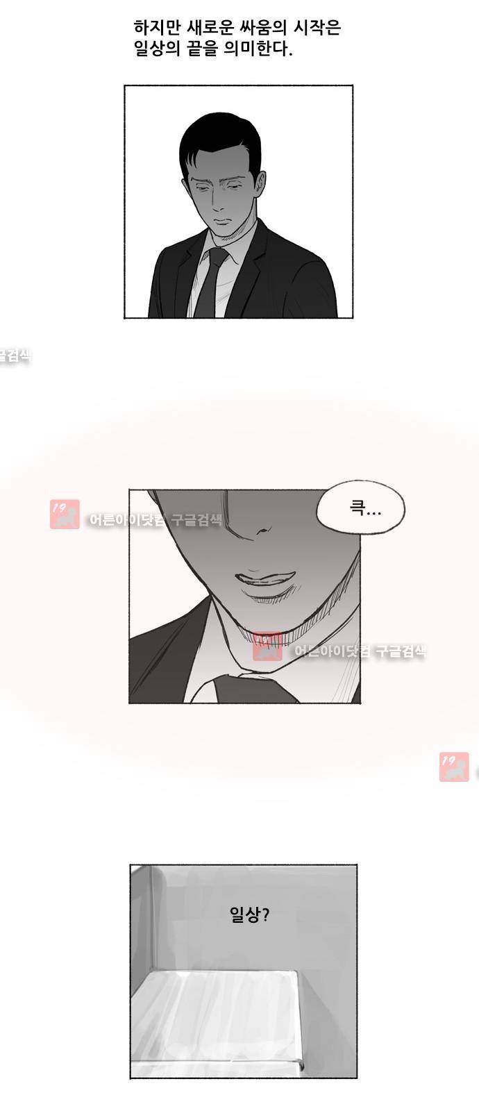 송곳 5부 29화 14