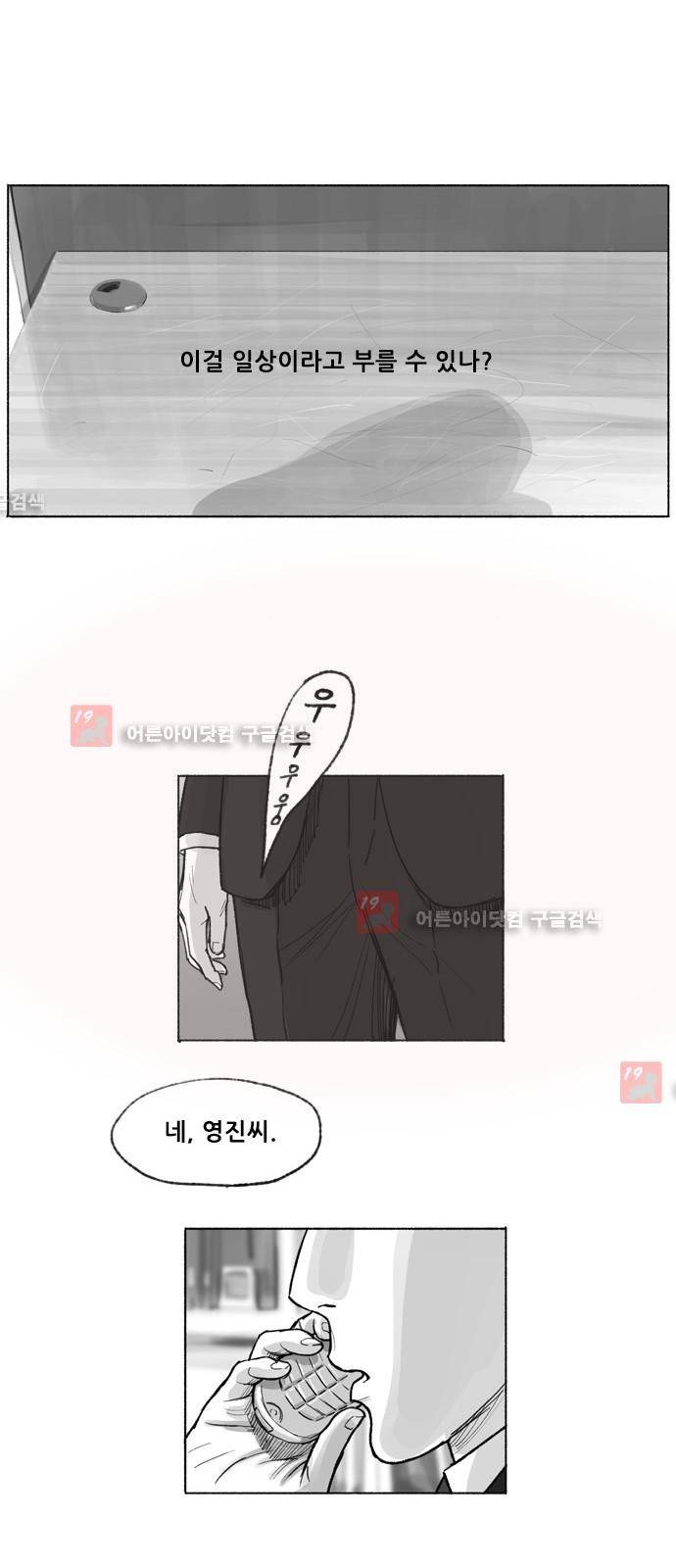 송곳 5부 29화 15