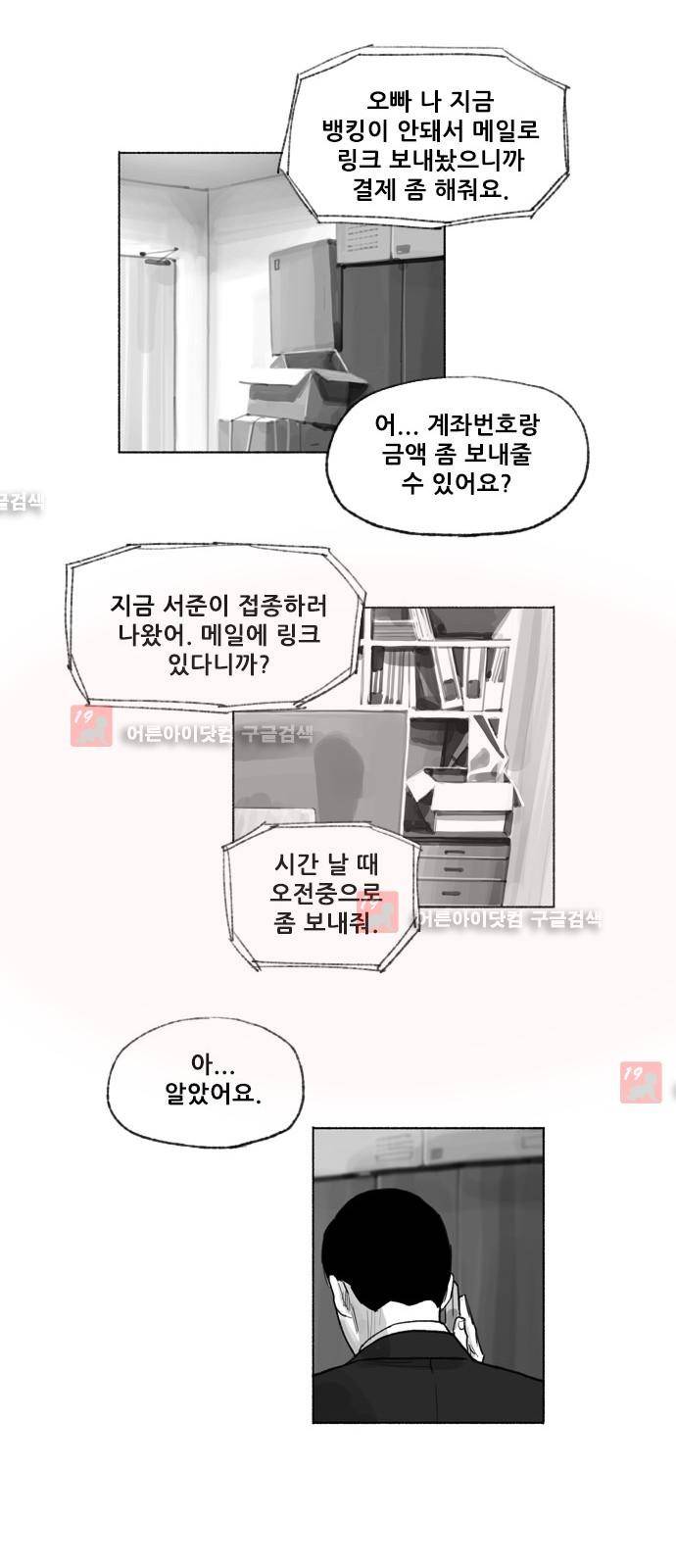 송곳 5부 29화 16