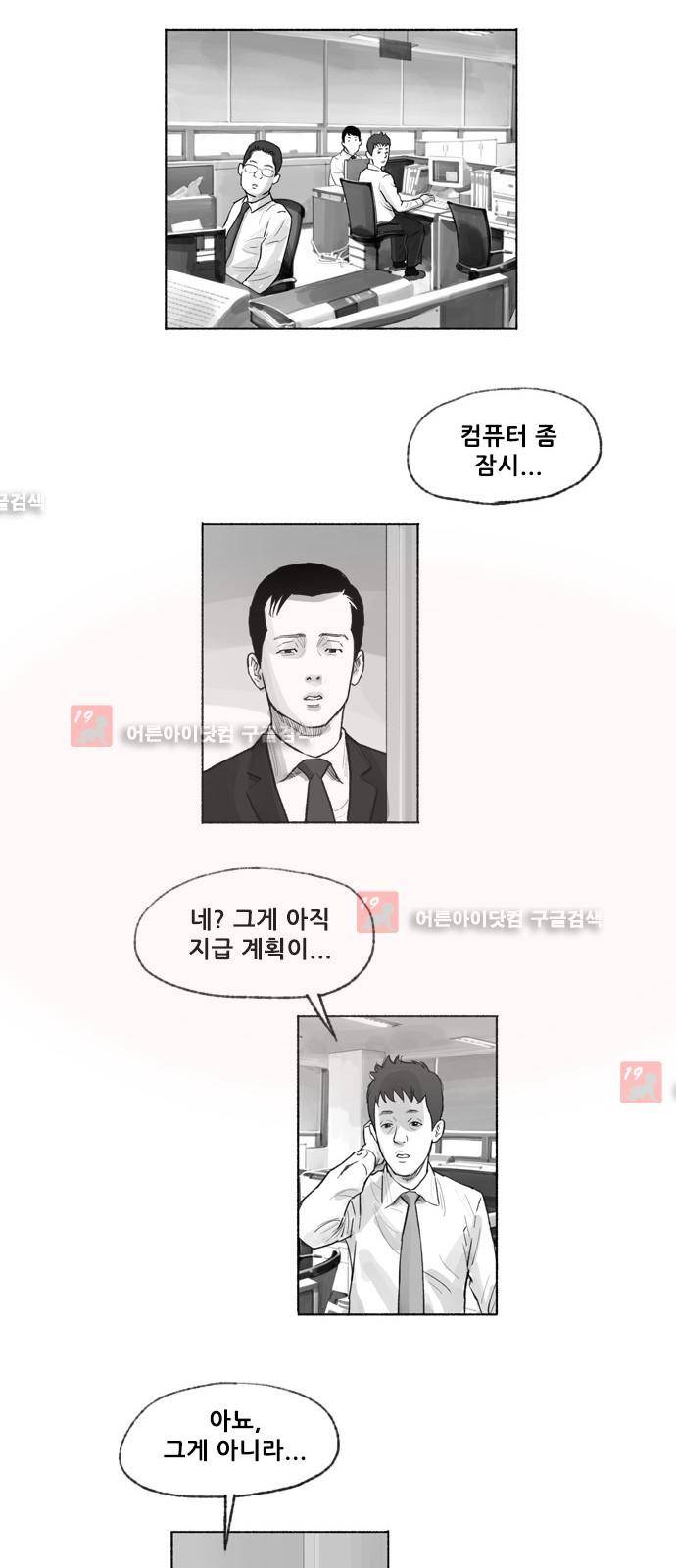 송곳 5부 29화 18