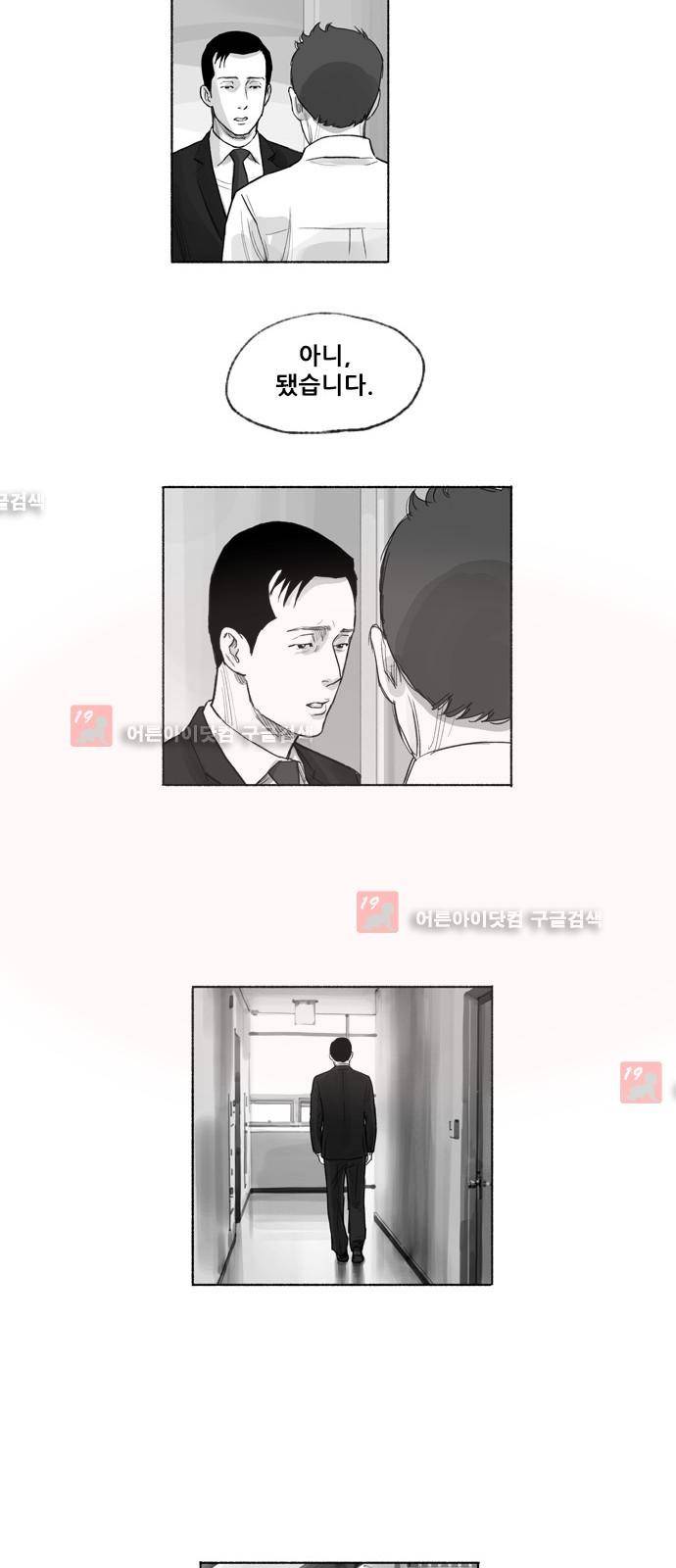송곳 5부 29화 19
