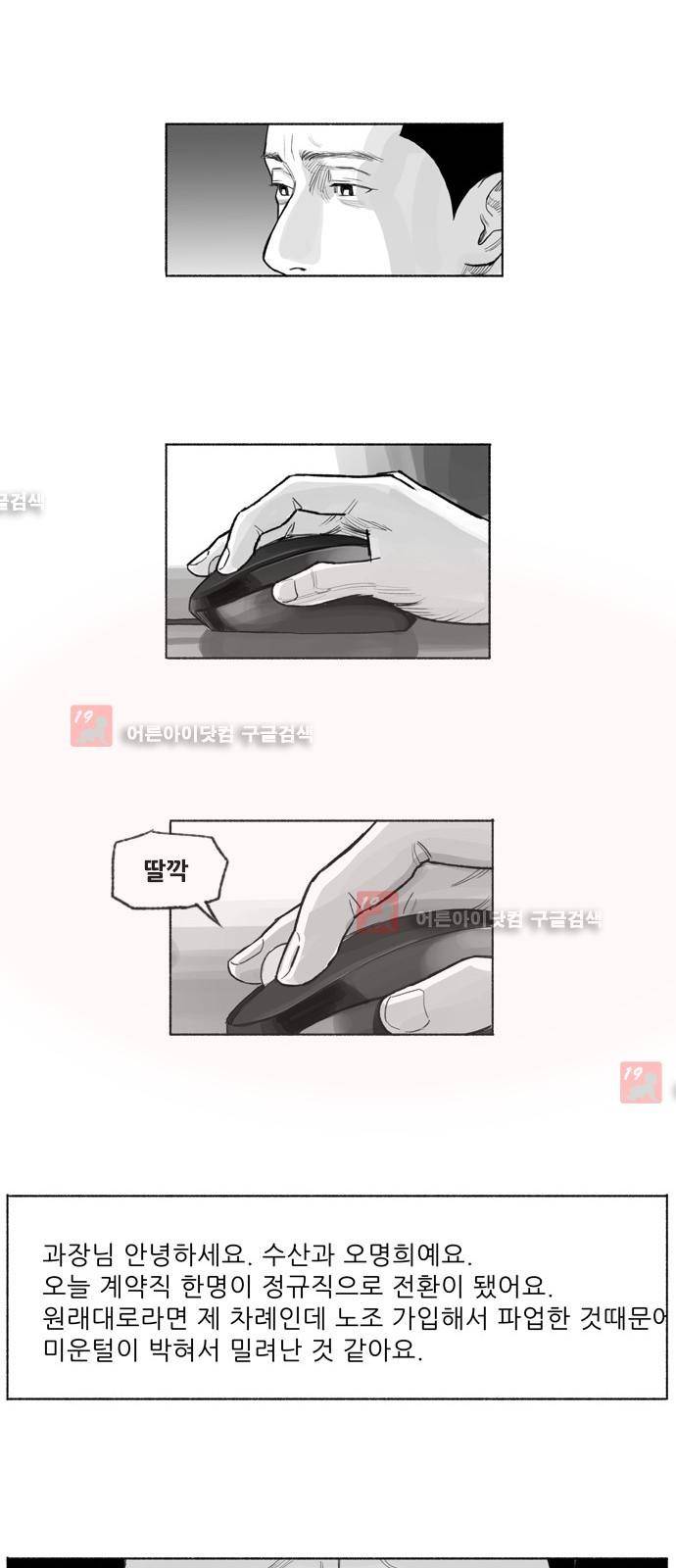 송곳 5부 29화 21