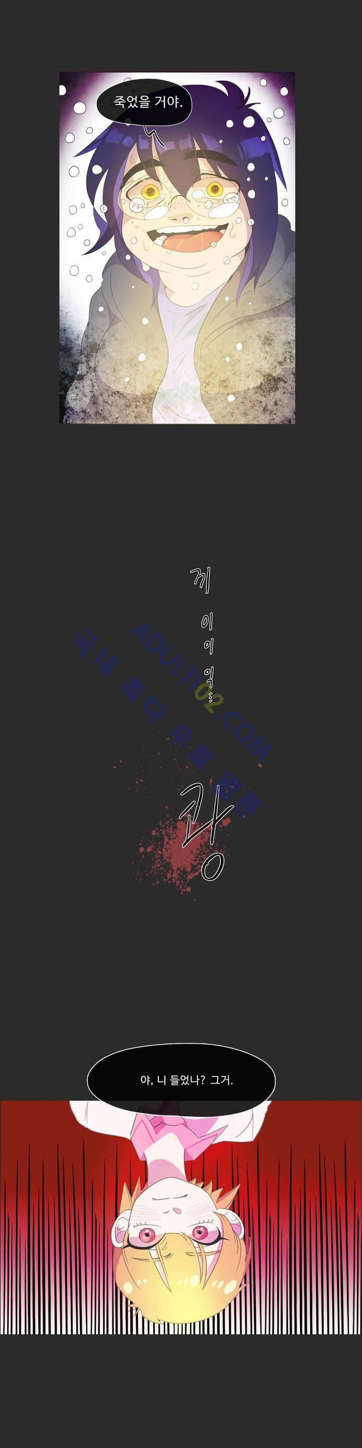 관계의 우로보로스 17화 1