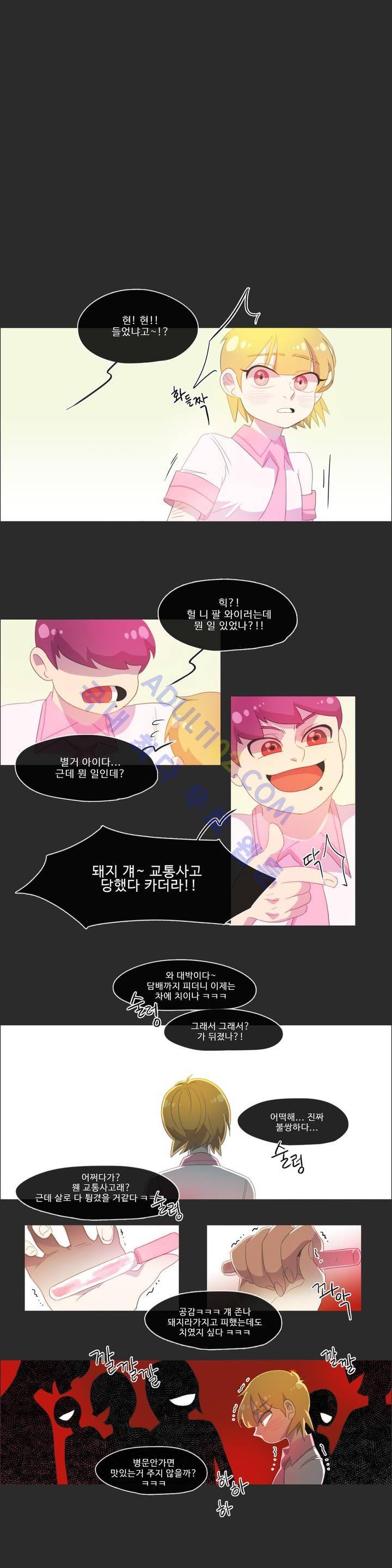 관계의 우로보로스 17화 2