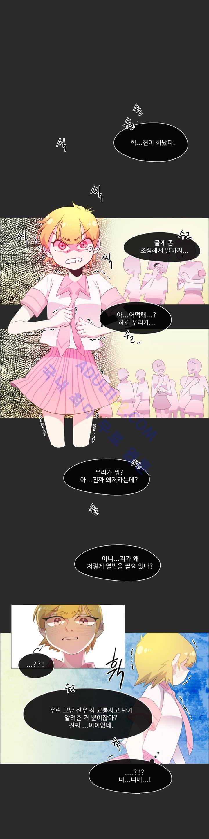 관계의 우로보로스 17화 4
