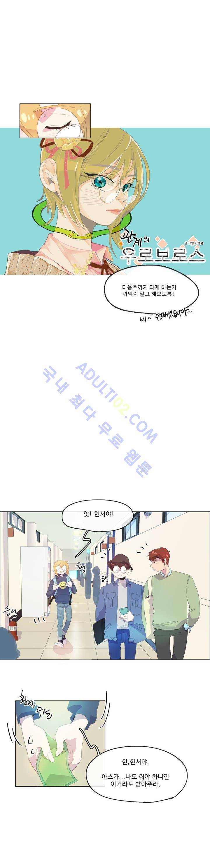 관계의 우로보로스 시즌2 6화 2