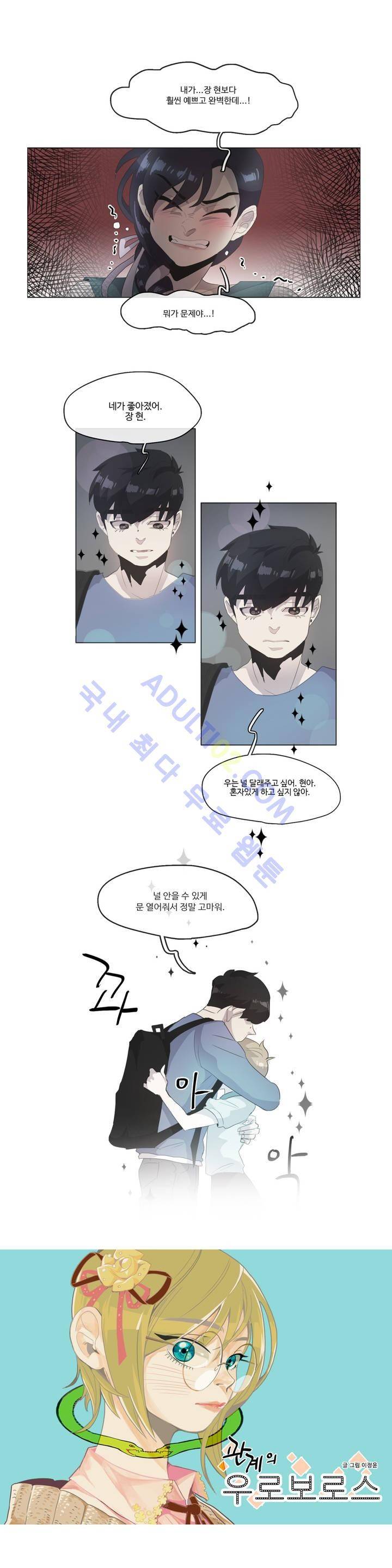 관계의 우로보로스 시즌2 16화 1