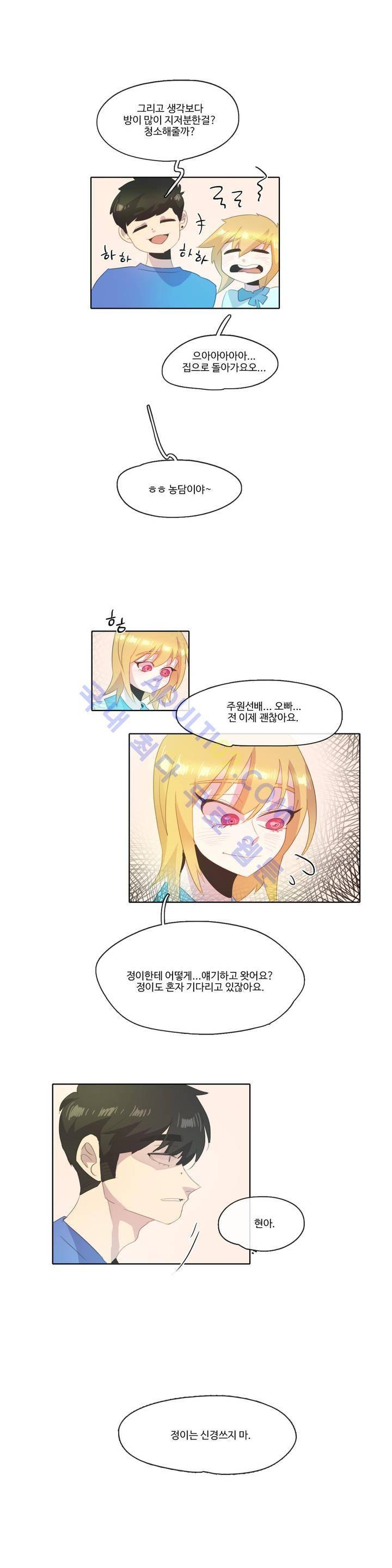 관계의 우로보로스 시즌2 16화 4