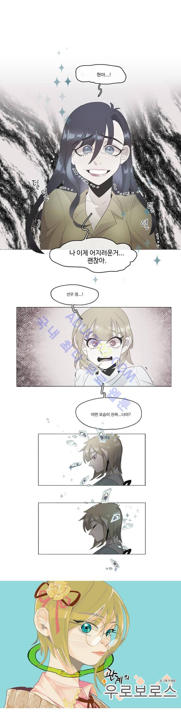 관계의 우로보로스 시즌2 26화 1