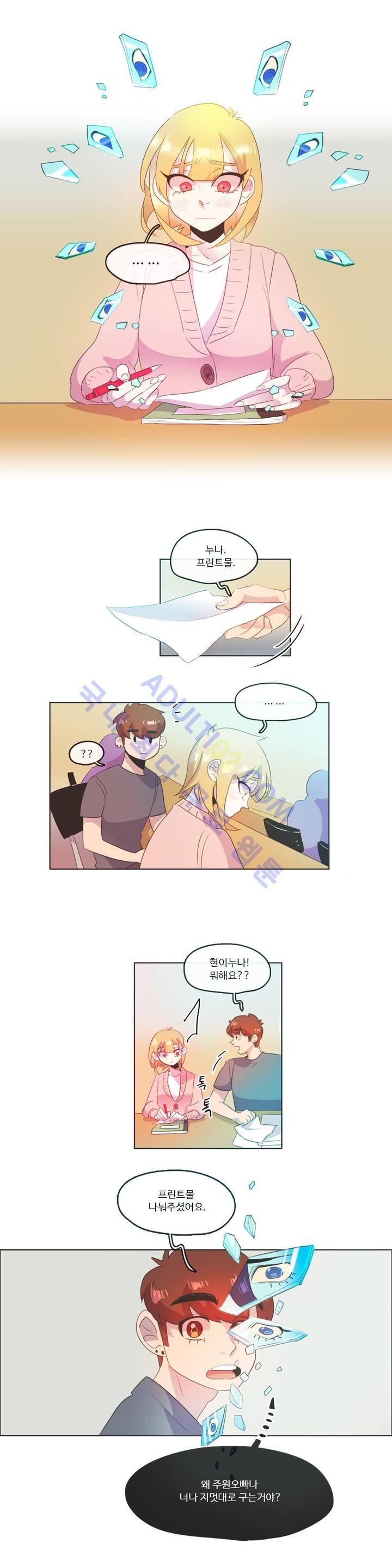 관계의 우로보로스 시즌2 26화 2