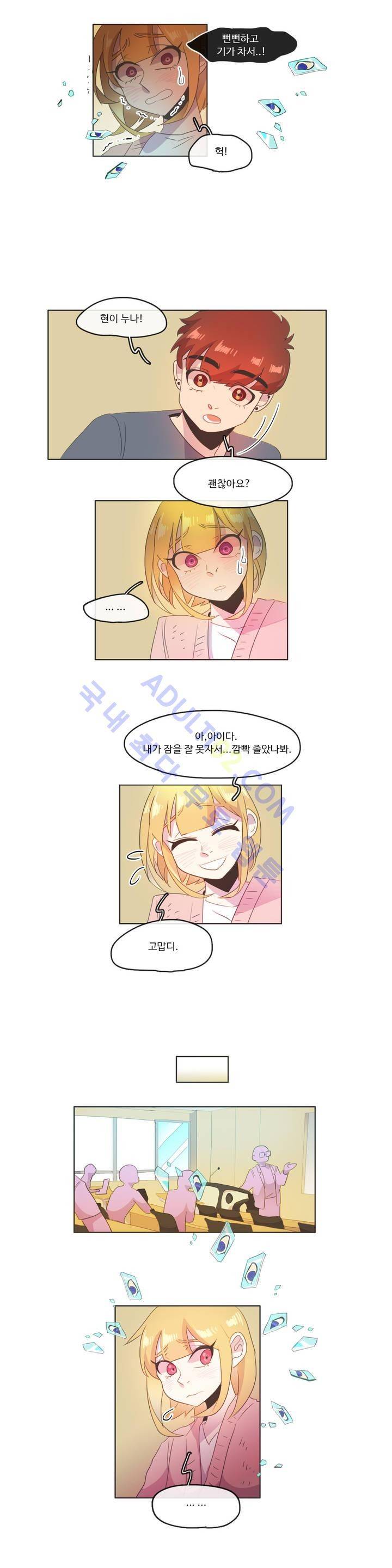 관계의 우로보로스 시즌2 26화 3