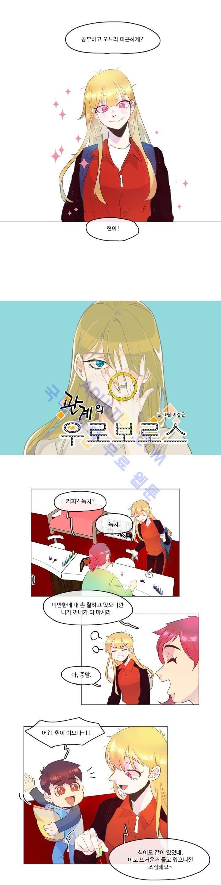 관계의 우로보로스 시즌3 1화 2