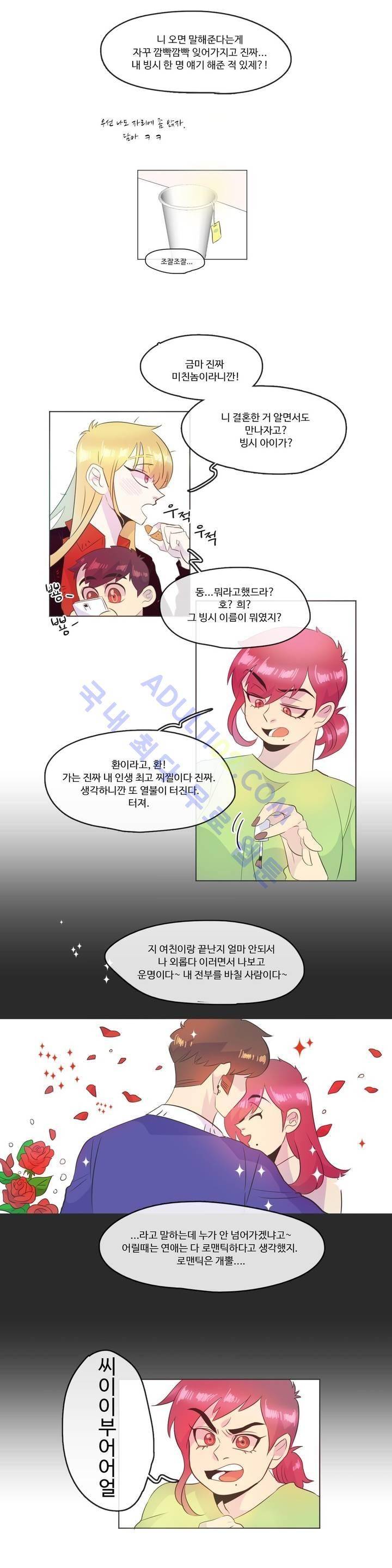 관계의 우로보로스 시즌3 1화 3