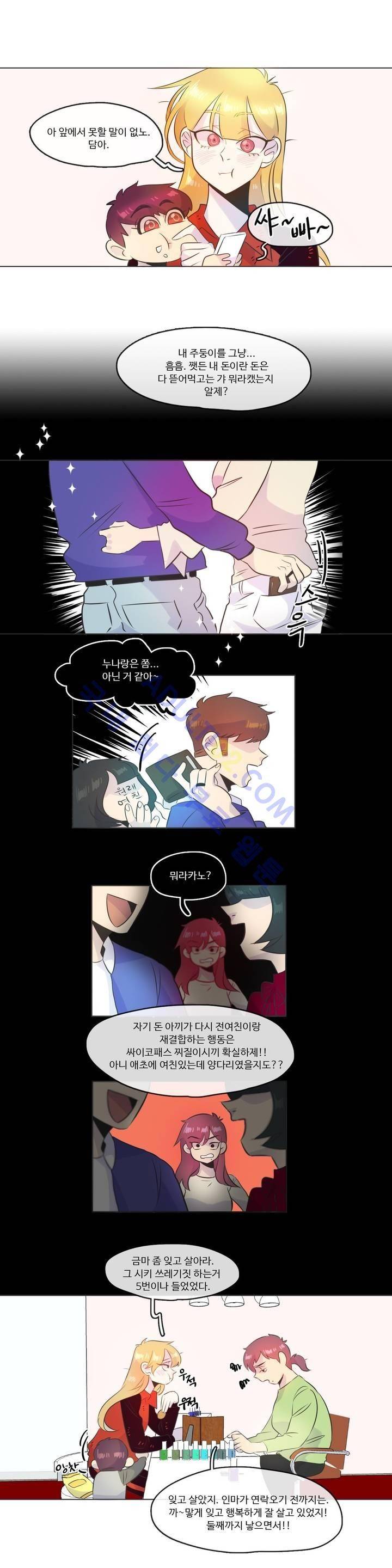 관계의 우로보로스 시즌3 1화 4
