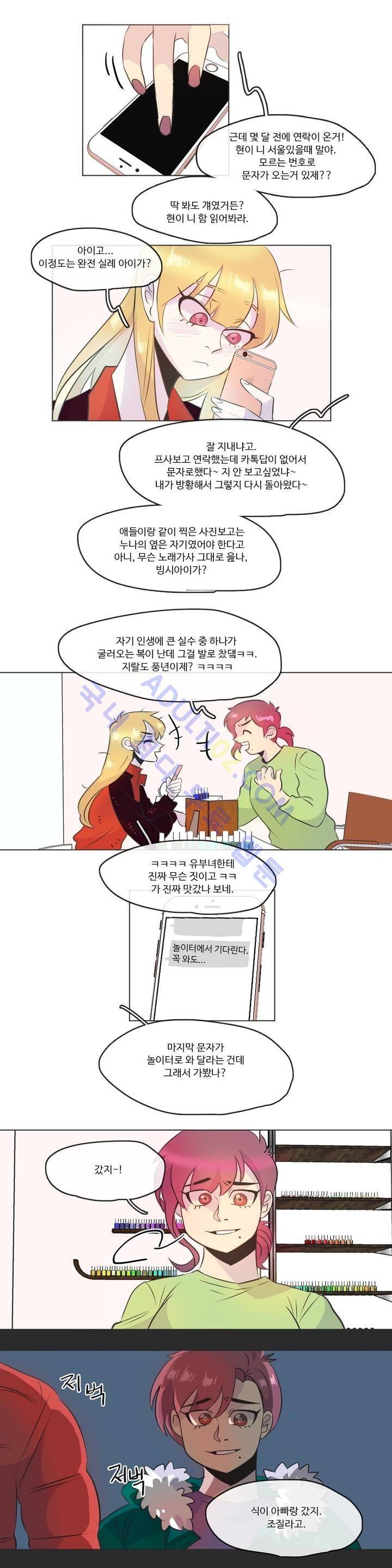 관계의 우로보로스 시즌3 1화 5