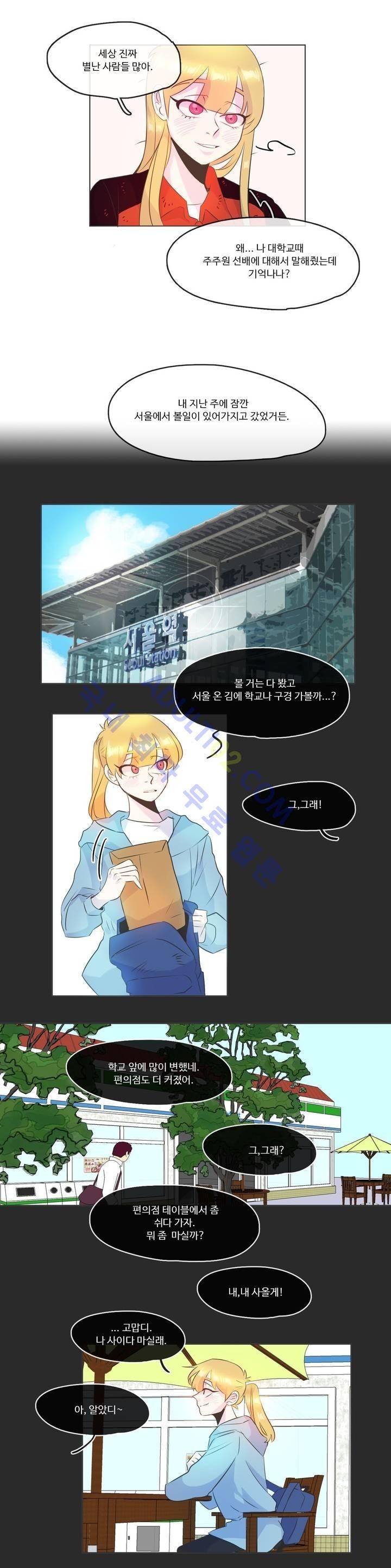 관계의 우로보로스 시즌3 1화 7