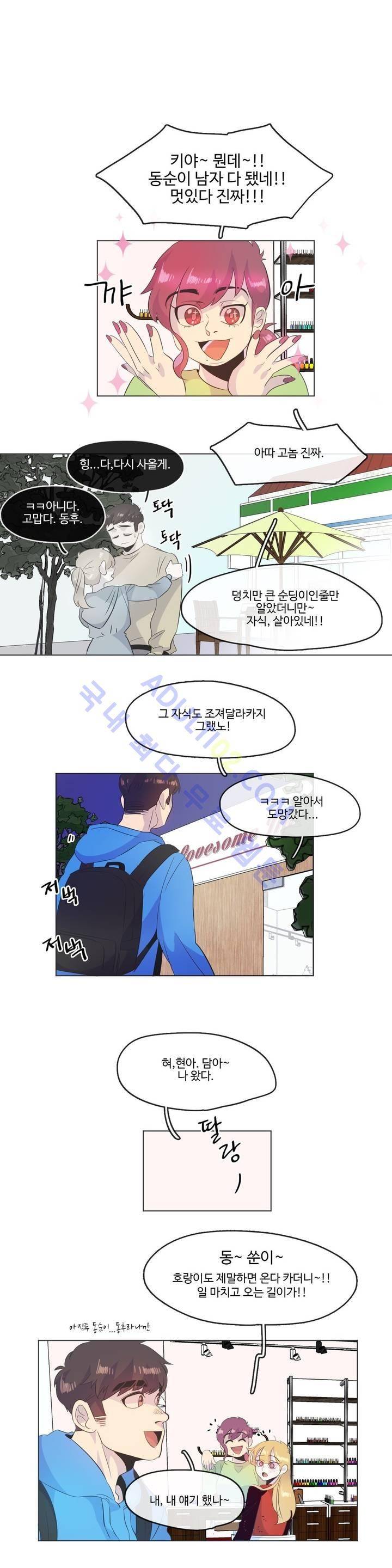 관계의 우로보로스 시즌3 1화 13