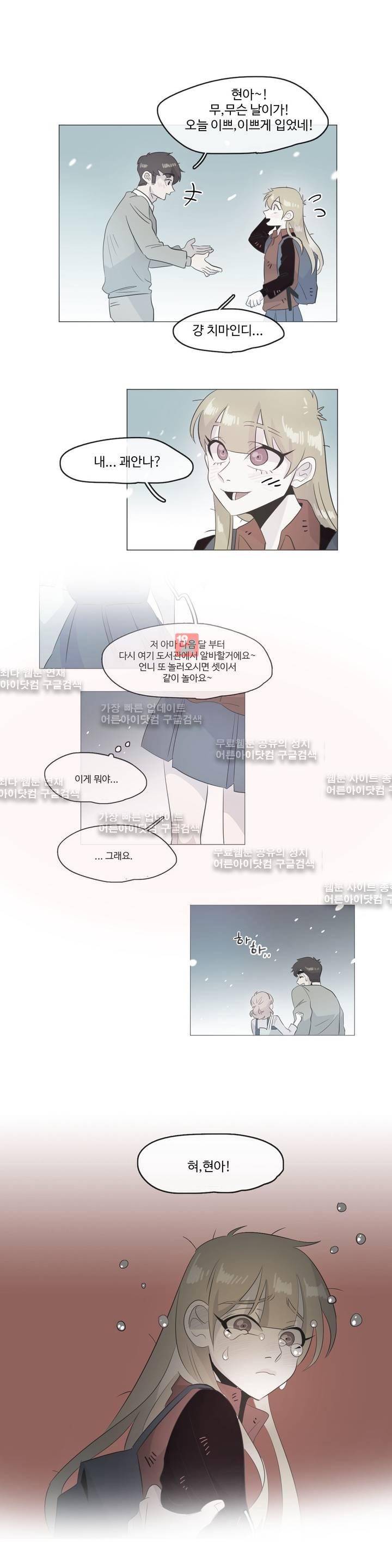 관계의 우로보로스 시즌3 11화 1