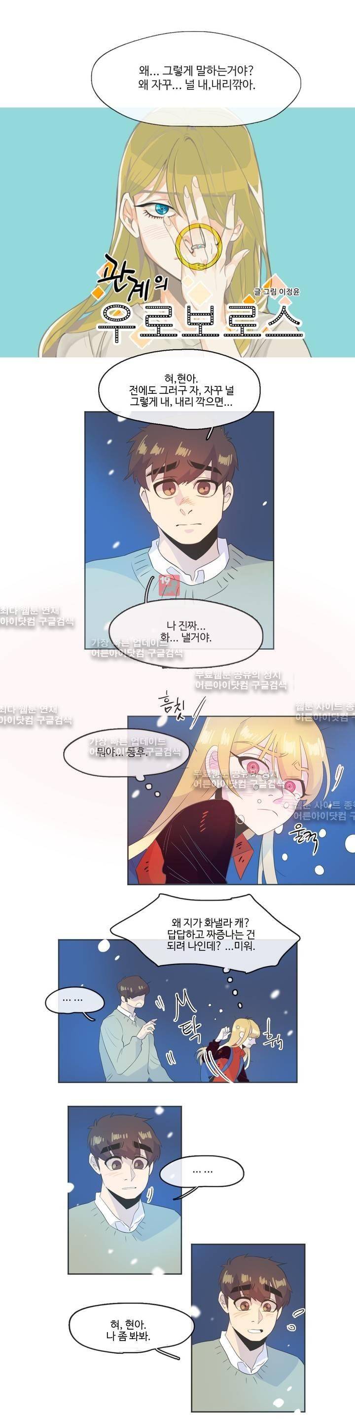 관계의 우로보로스 시즌3 11화 2