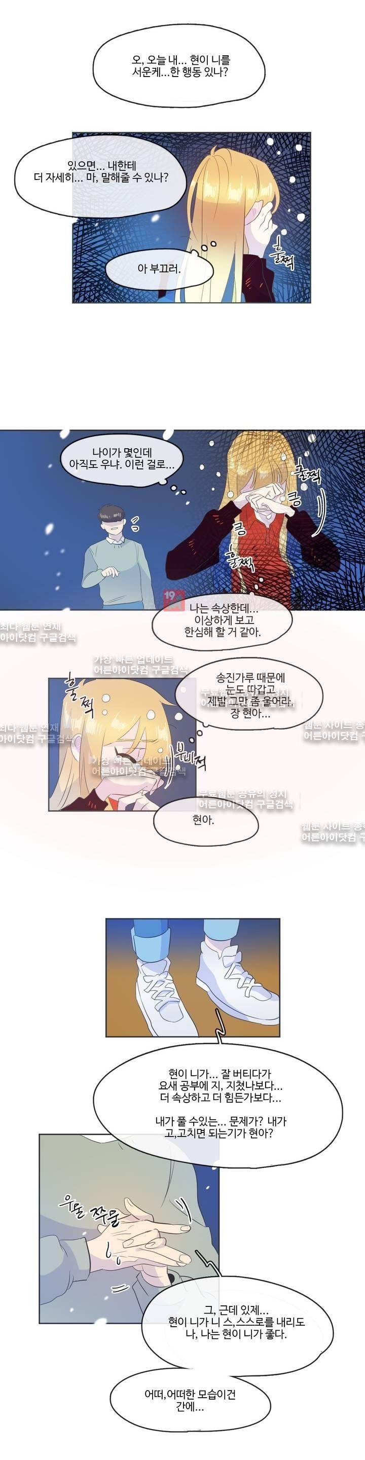 관계의 우로보로스 시즌3 11화 3