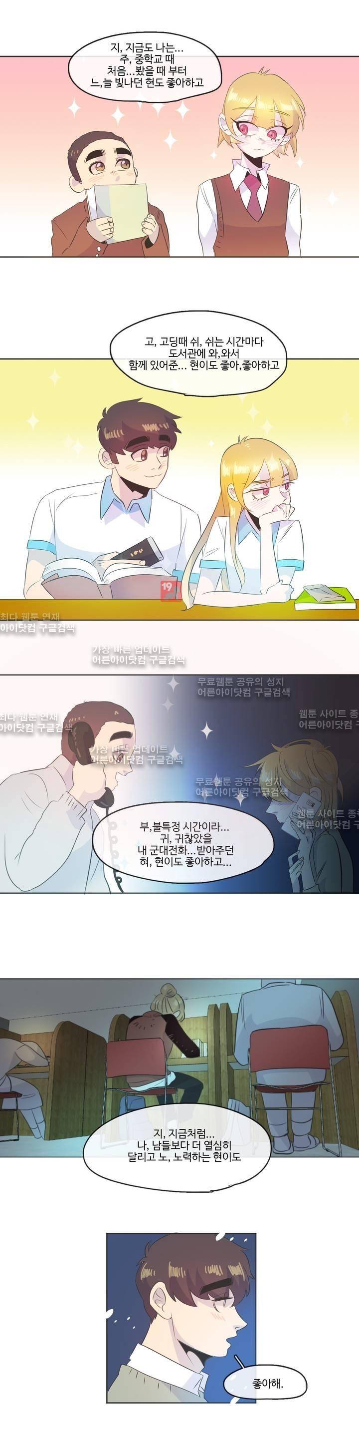 관계의 우로보로스 시즌3 11화 4