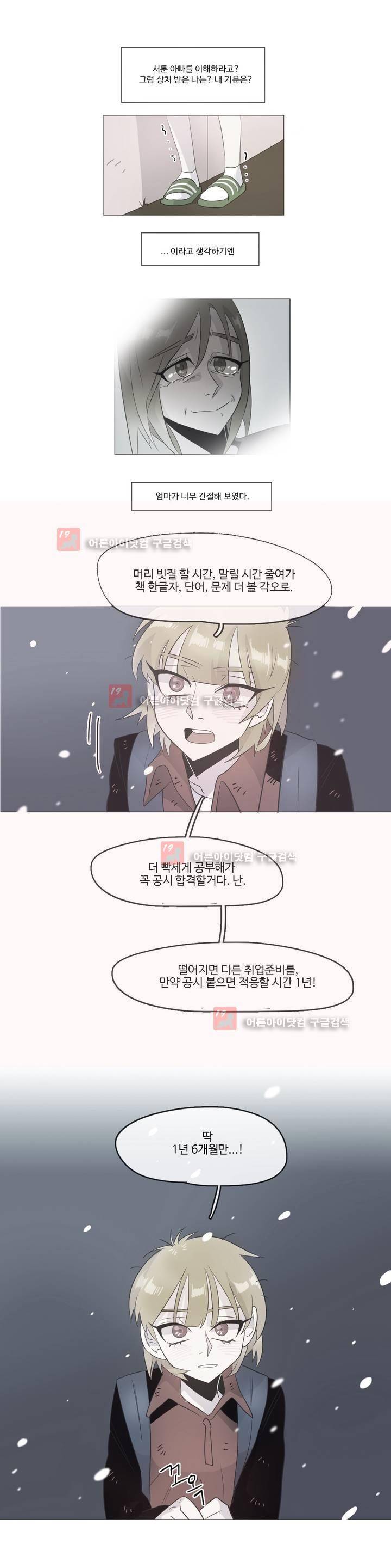 관계의 우로보로스 시즌3 21화 1