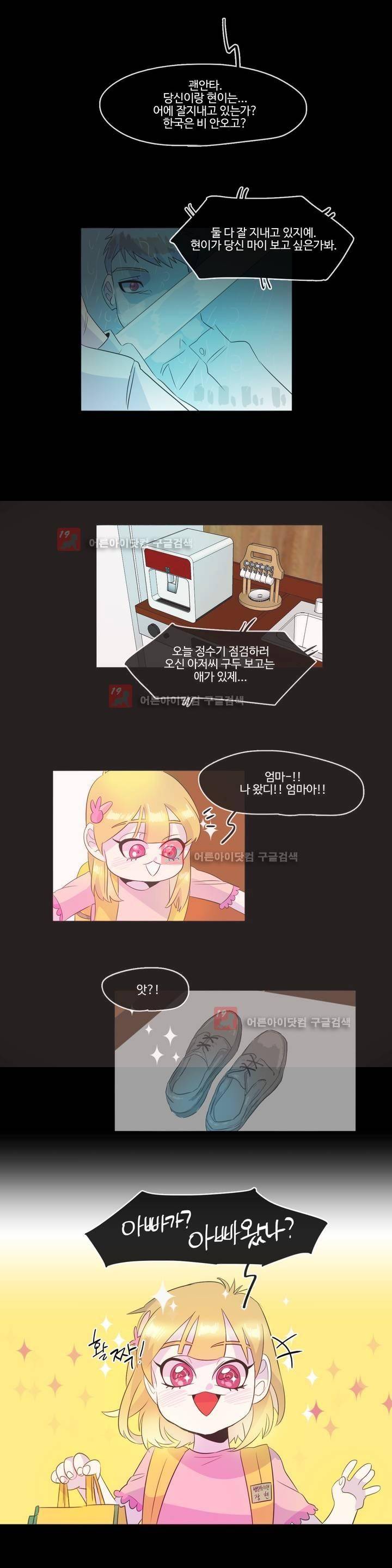 관계의 우로보로스 시즌3 21화 3