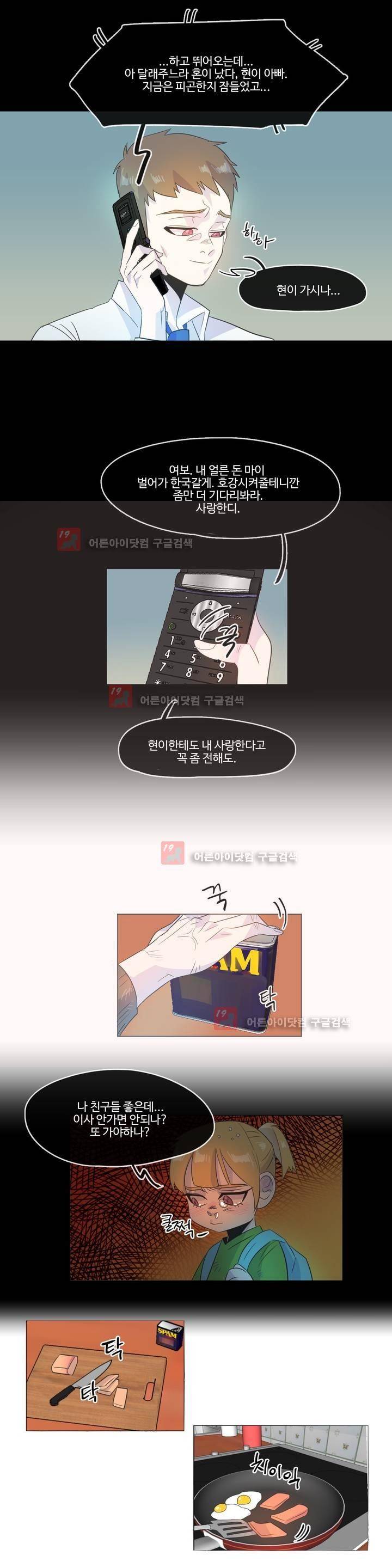 관계의 우로보로스 시즌3 21화 4